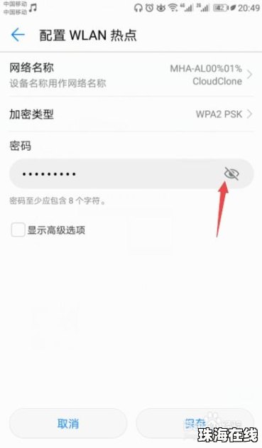 华为手机怎么热点密码
