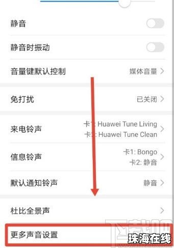 华为手机怎么开铃声