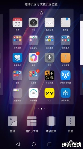 华为手机怎么快速清除