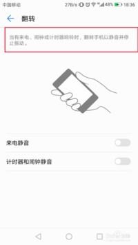 华为手机翻转静音怎么