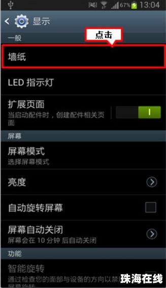 华为手机壁纸怎么操作