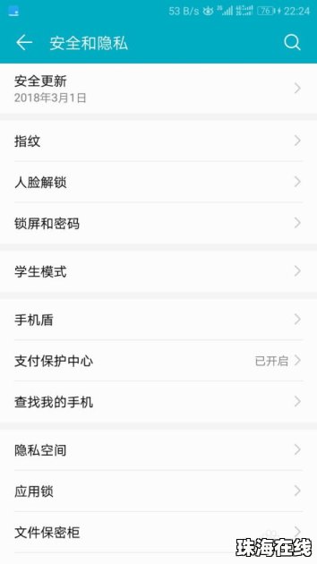 华为怎么打开查找手机