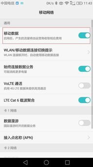 华为手机怎么连数据