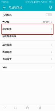华为手机怎么连数据