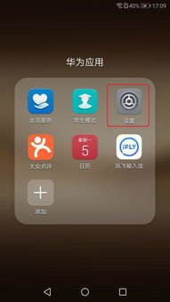 华为查找手机怎么开启