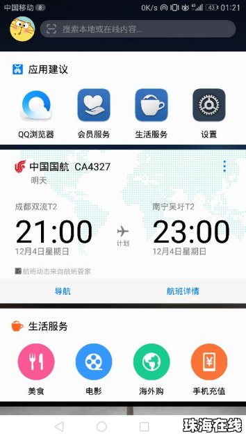 华为手机怎么取消新闻