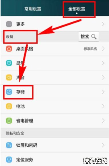 华为手机照相怎么保存
