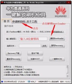 华为手机怎么刷boot