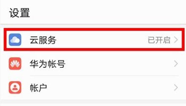 华为手机串号怎么定位