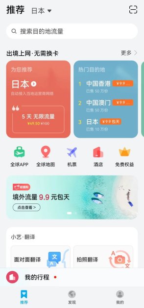 华为手机怎么畅游世界