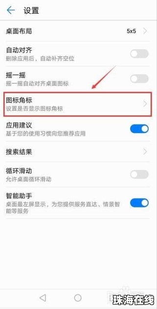华为手机怎么取消小红