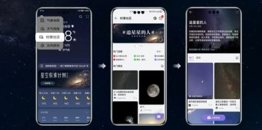 华为手机天文怎么设置