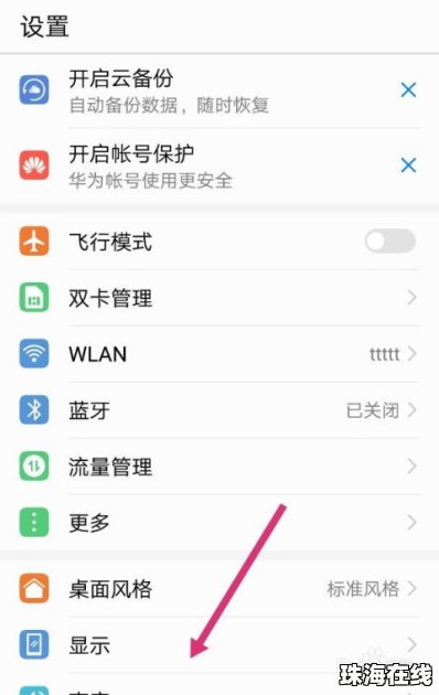 华为手机眼睛怎么设置 华为手机眼睛怎么设置