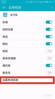 华为手机权限怎么放开