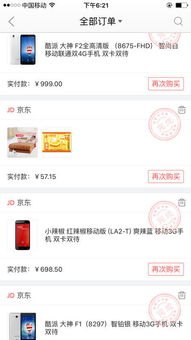 京东怎么卸载华为手机 京东怎么卸载华为手机