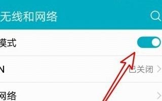 华为手机飞翔怎么关闭