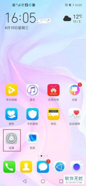 华为手机悬浮导航怎么