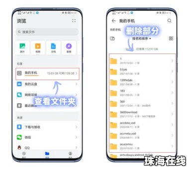 怎么正确清理手机华为