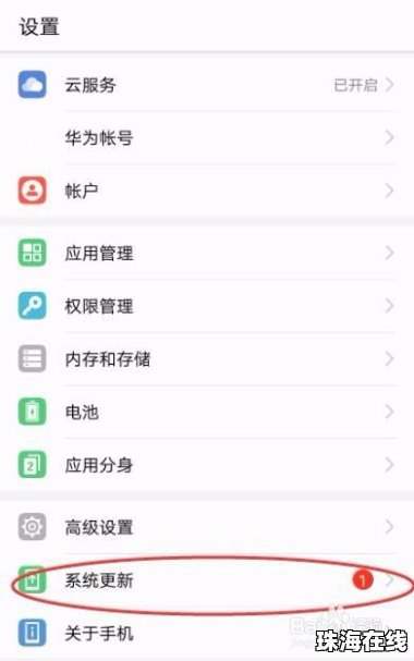 华为手机怎么升级主板