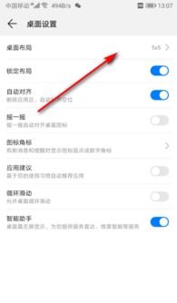华为手机页面怎么布局 华为手机页面怎么布局