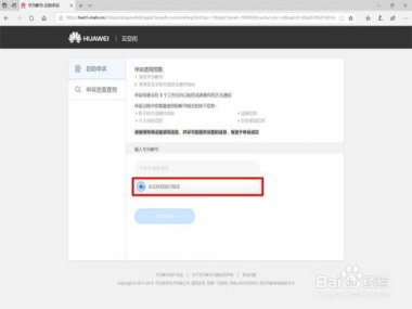 华为手机账户怎么申请