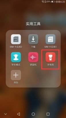 华为手机怎么用手电