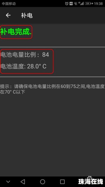 华为手机怎么放电代码
