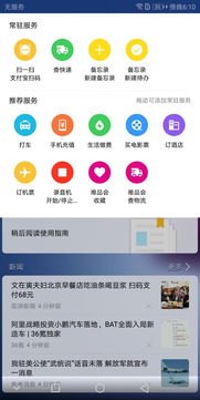 华为手机上怎么订票