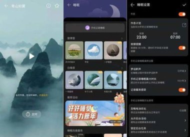 华为手机怎么鼾声检测