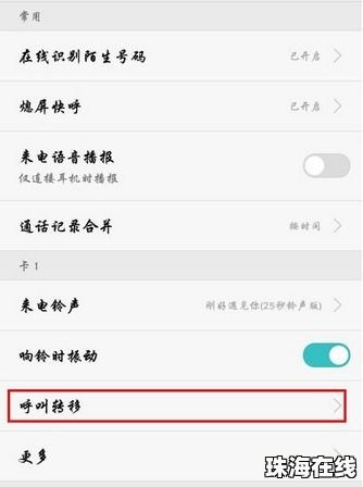 怎么呼叫华为荣耀手机