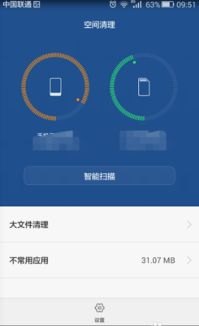 华为手机分区怎么清理