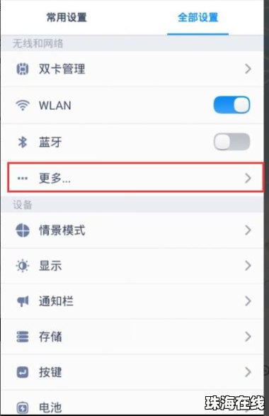 电信华为手机怎么设置