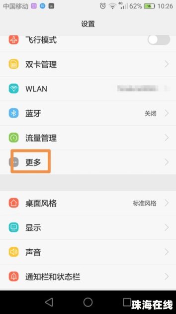 电信华为手机怎么设置