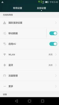 电信华为手机怎么设置