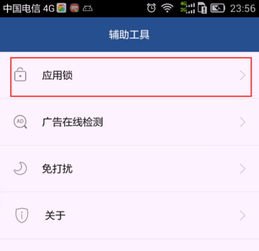 华为怎么锁手机应用