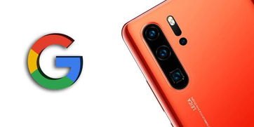 华为手机googleplay怎么开启 华为手机googleplay怎么开启