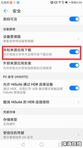 华为手机怎么重装应用