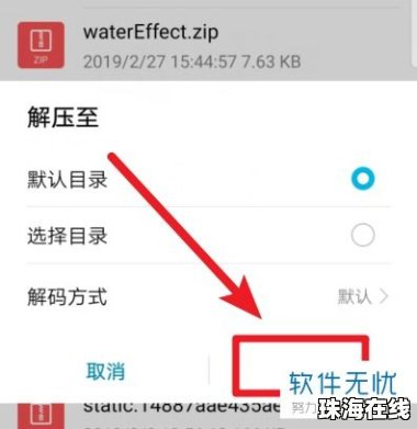 华为手机怎么解压uu