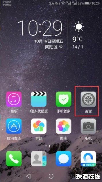 华为手机也怎么解锁