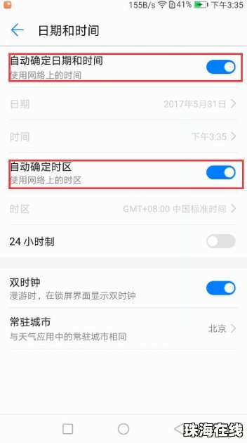 华为手机怎么切换时区