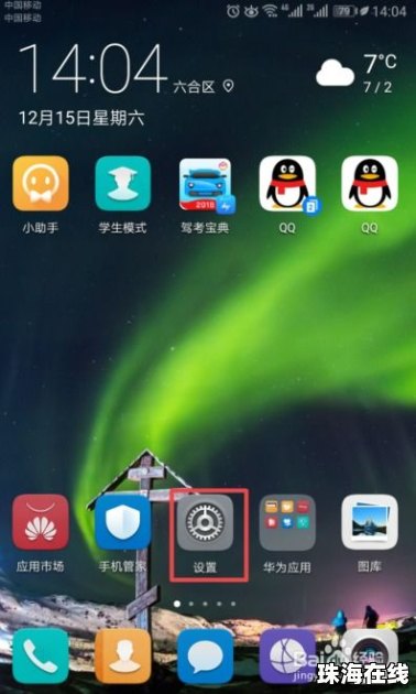 华为手机怎么切换时区