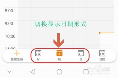 华为手机日历怎么查