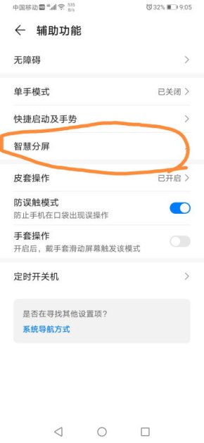 华为手机边缘怎么修复