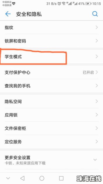 华为手机限速怎么解开