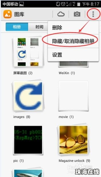 华为手机怎么取消相册