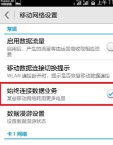 华为手机怎么掉线了