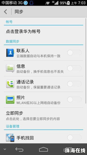 华为手机怎么回复应用
