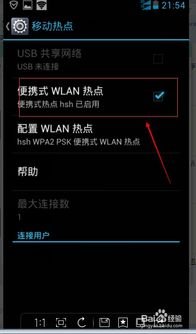 电脑怎么华为手机热点