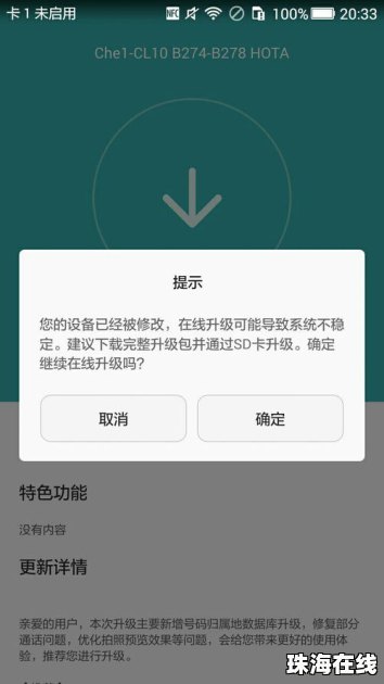 华为EMUI手机怎么root