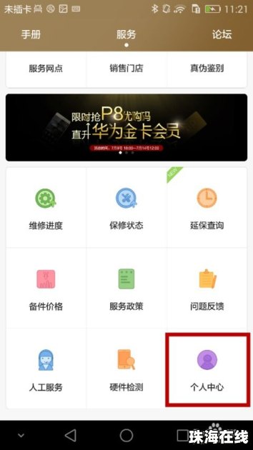 华为手机怎么才是会员